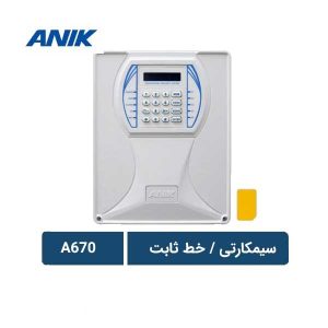 دزدگیر اماکن سیمکارتی تلفنی مدل A670